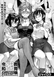 Reiwa Sexual Education Practicum Revolution! Ch1 : It's not a Bad Story, is it?